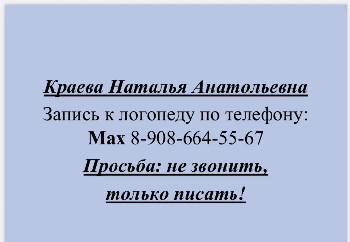 Логопед